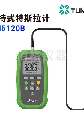 TUNKIA TM5120B特斯拉计 高斯计磁场测试仪 磁力检测磁通计