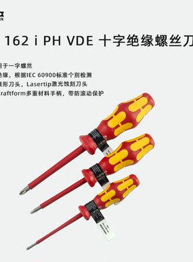 德国维拉Wera VDE绝缘十字螺丝起子162i-PH1/0/PH2*100耐高压螺丝