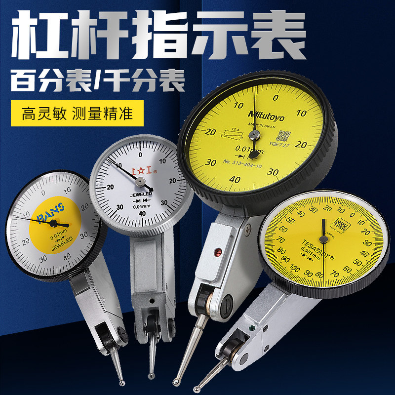 杠杆百分表0-0.8高精度千