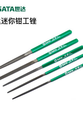 世达小锉子钳工锉钢锉迷你小型中/细齿平/半圆方/圆/三角钳工锉刀