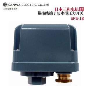 SANWA三和电机带接线端子防水型压力SPS 18开关 日本原装 全新正品