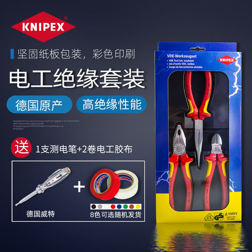 德国凯尼派克KNIPEX绝缘