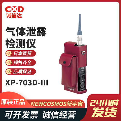 日本进口NEWCOSM新宇宙