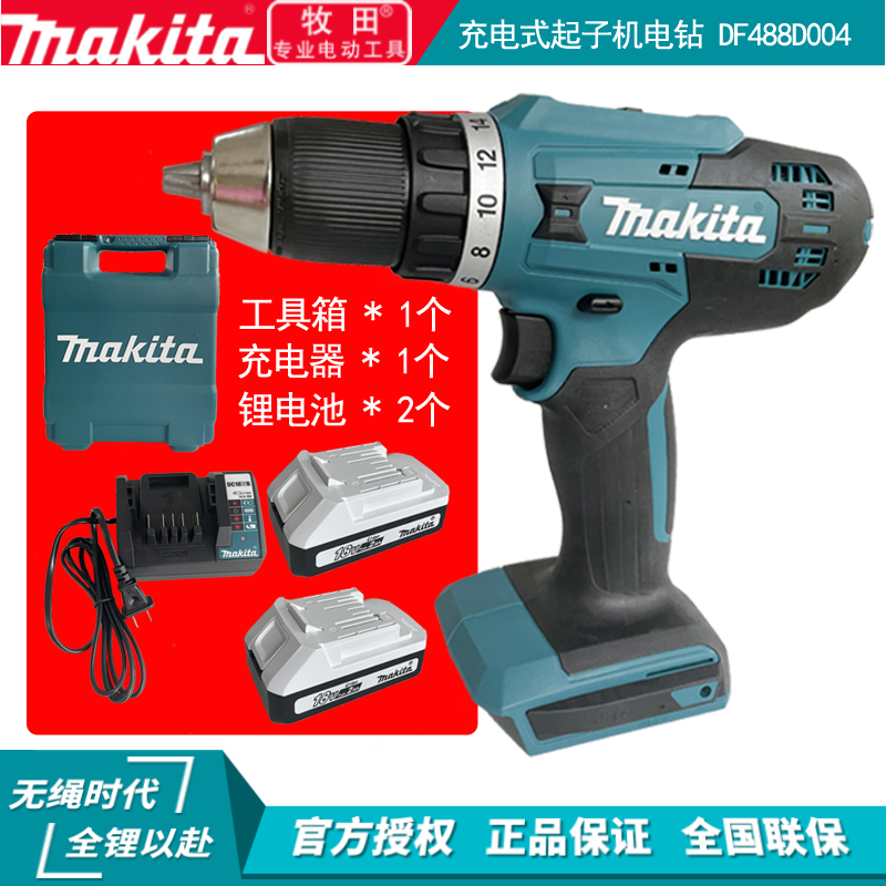 日本牧田锂电多功能钻DF4