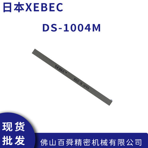 日本XEBEC锐必克 陶瓷纤维油石#800灰色DS-1004M 现货直发