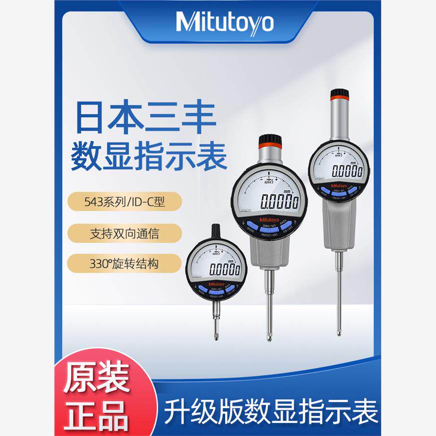 日本三丰Mitutoyo 数显千分表543-471B 491B 791B 高度计 高度规