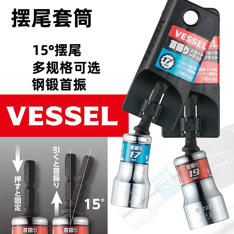 VESSEL威威日本进口摆尾风批头套筒汽车电动气动六角梅花螺母工具