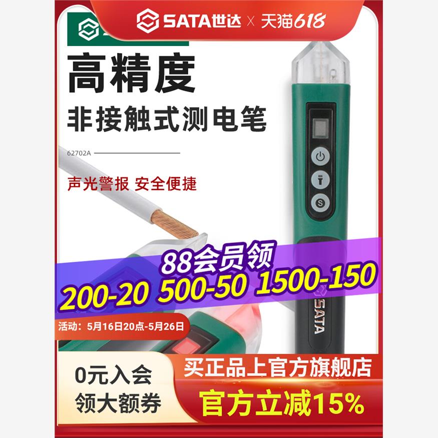 世达智能感应测电笔非接