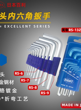 正品 日本EIGHT百利 RS-13ZD标准型平头英制12支套装内六角扳手