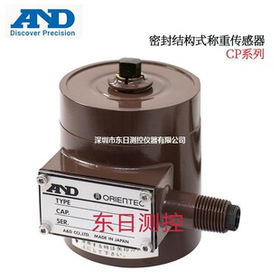 日本密封结构式 称重感测器CP AND艾安得 100