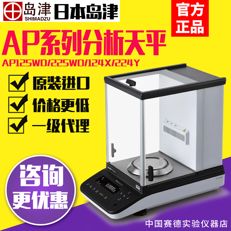 日本岛津AP125WD/4X电子