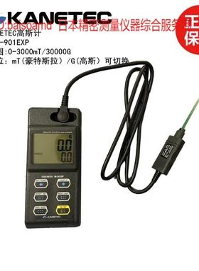 正品日本KANETEC强力手持高斯计TM-901EXP/901PRB/901AXL监视器现