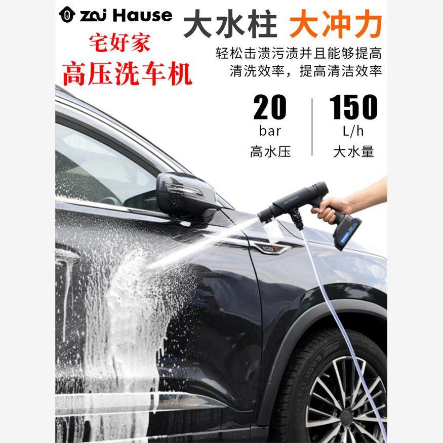 宅好家神器无线洗车机家