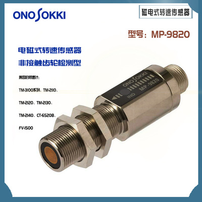 日本ONOSOKKI小野磁电式