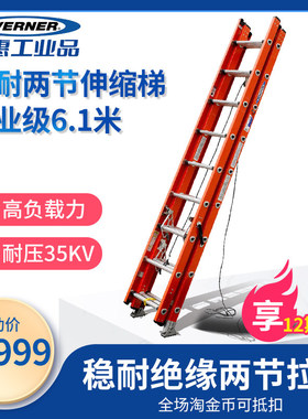 稳耐玻璃纤维全绝缘工程2节D形踏棍延伸梯D6200-2系列伸缩梯D6220