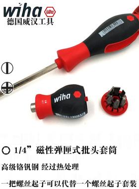 德国wiha威汉进口磁性短柄螺丝刀多用套筒手柄螺丝批33736 32903