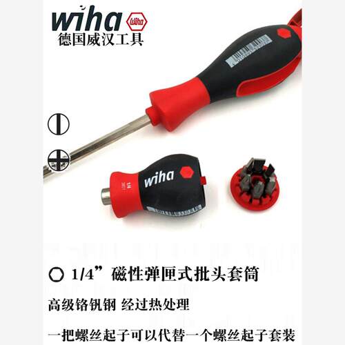 德国wiha威汉进口磁性短