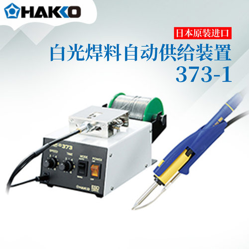 日本进口HAKKO白光烙铁焊
