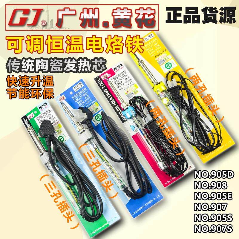 广州黄花905C/905D/906/908/905E/907可调恒温电烙铁长寿高洁焊铁