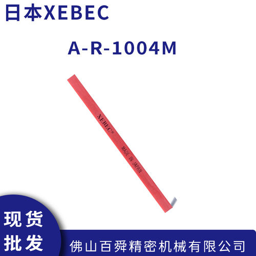 日本XEBEC锐必克陶瓷纤维油石红色A-R-1004M/A-R-1006M 现货直发