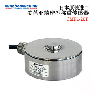 20T 250K 进口NMB美蓓亚紧密型称重传感器CMP1 议价全新日本原装