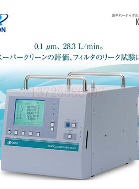 日本RION理音 大流量空气粒子计数器KC-24 机载粒子计数器KC-01E