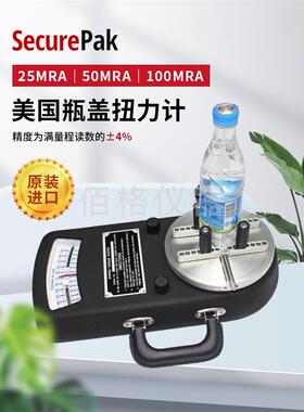 美国瓶盖扭力计 MRA25瓶盖扭力计MRA50 MRA100测力计Secure Pak