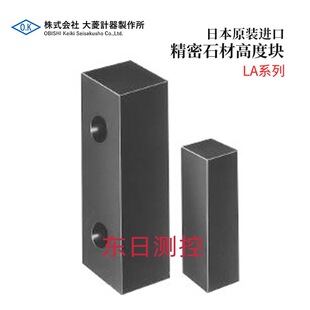 进口OBISHI大菱精密石材高度块LA系列 全新日本原装
