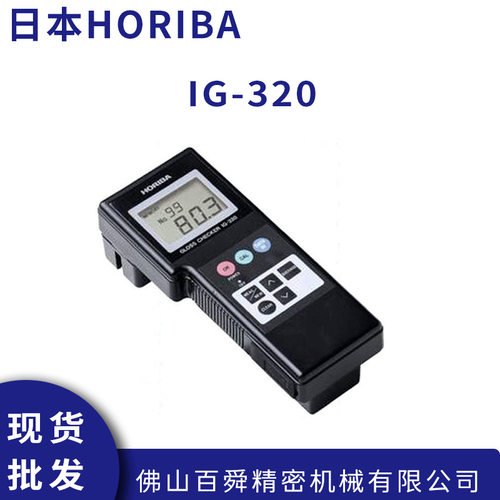 日本HORIBA堀场IG-3201