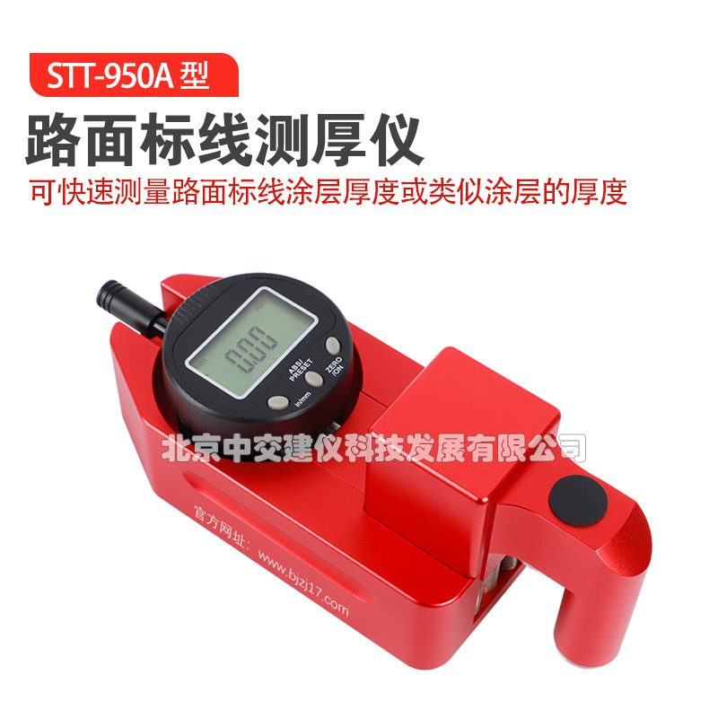 中交建仪STT-950A路面标