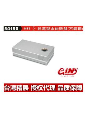 精展超薄型永磁吸盘GIN-MTS305磁台MTS307 原装正品54190