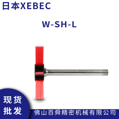 XEBEC锐必克 研磨刷轮形刷专用杆 W-SH-L陶瓷纤维研磨刷现货