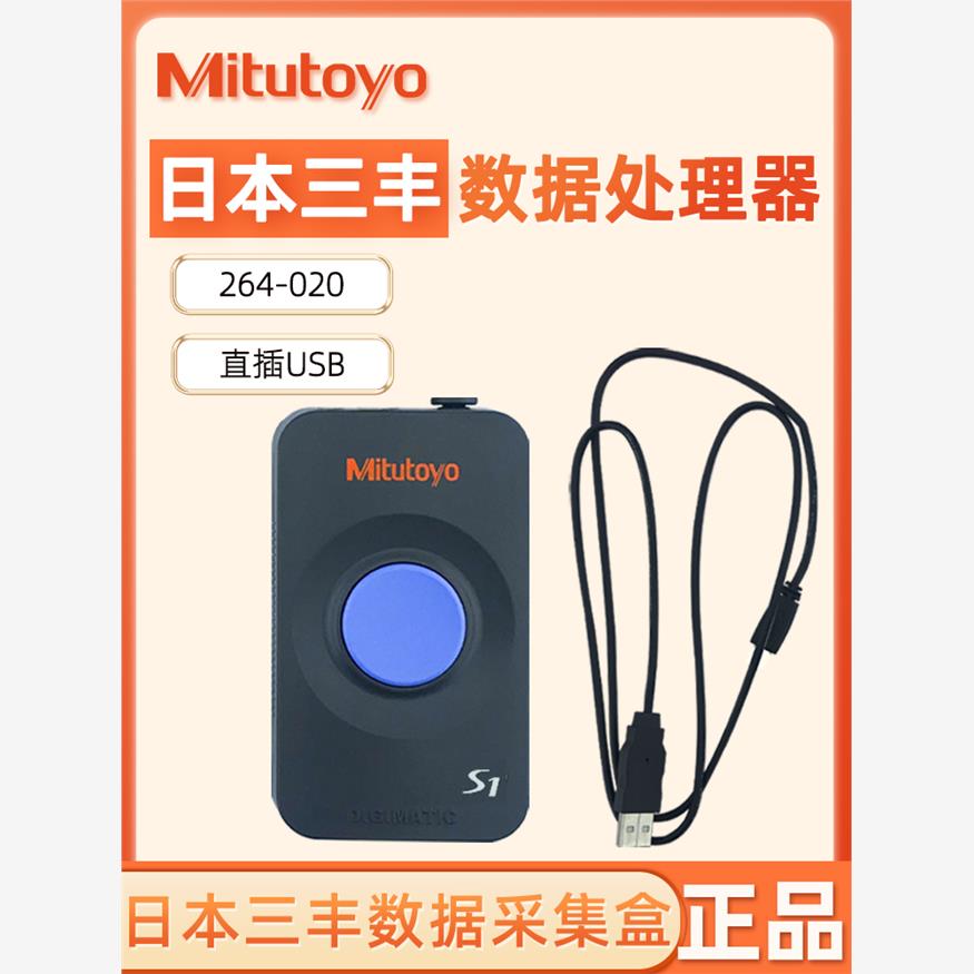 三丰Mitutoyo数据装置线