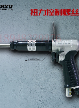 日本瓜生URYU电动螺丝起子扭力控制螺丝刀 US-LT31PB-23 17 11 05