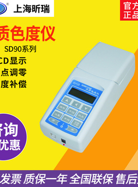 上海昕瑞 SD9011B/SD9012A台式便携式水质色度仪铂钴色度计化学品