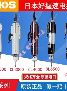 HIOS日本好握速电动起子