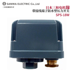 议价全新日本原装 18W开关 SANWA三和电机带接线端子防水型压力SPS