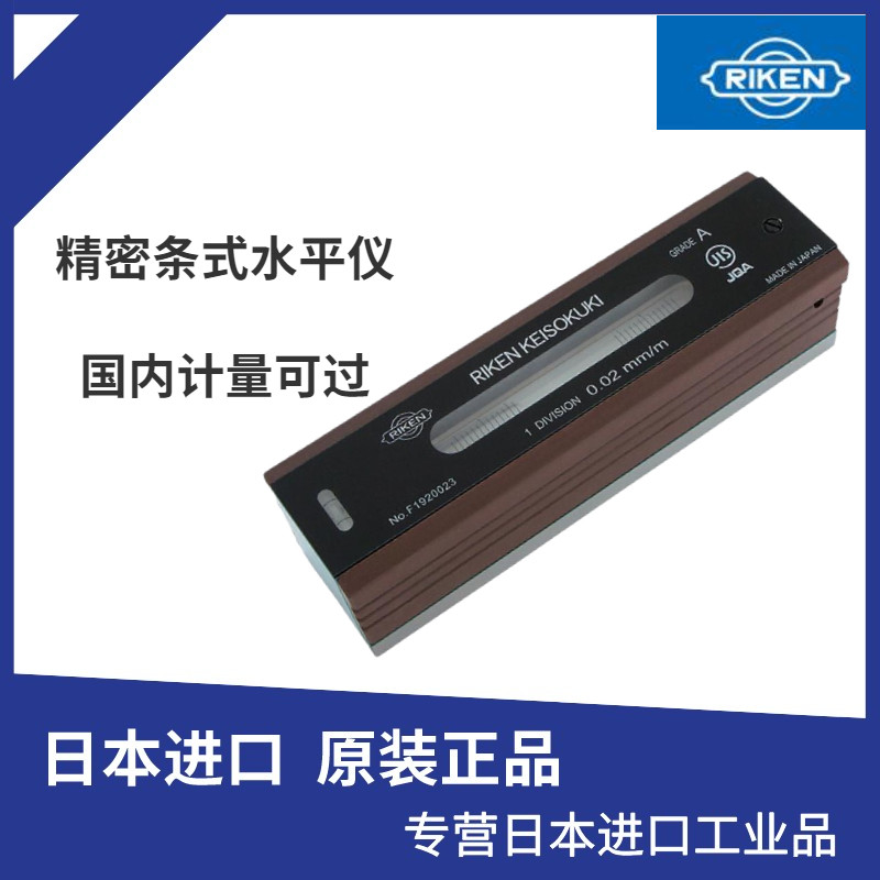 日本理研RIKEN进口A级条