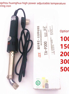 广州黄华可调恒温大功率烙铁Ta-P150/200/300/500W质量好