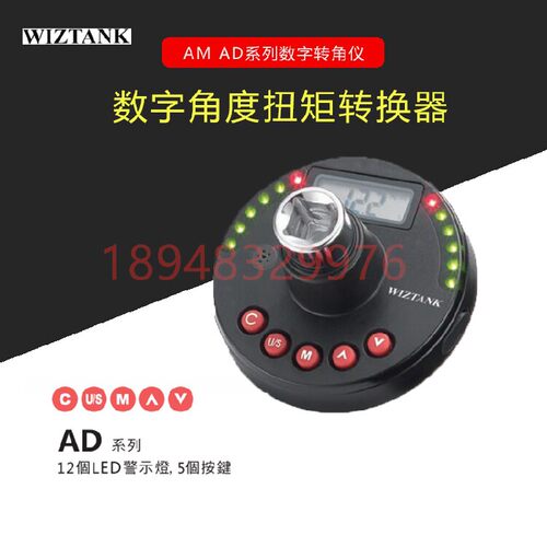 台湾WIZTANK威力克数显扭