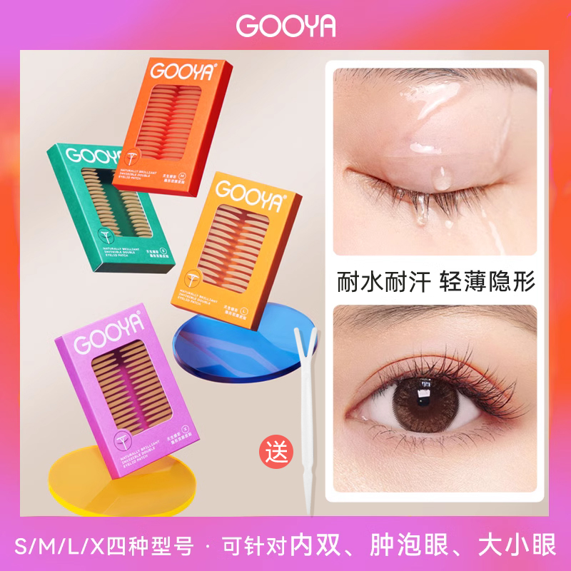 GOOYA双眼皮贴隐形自然无痕