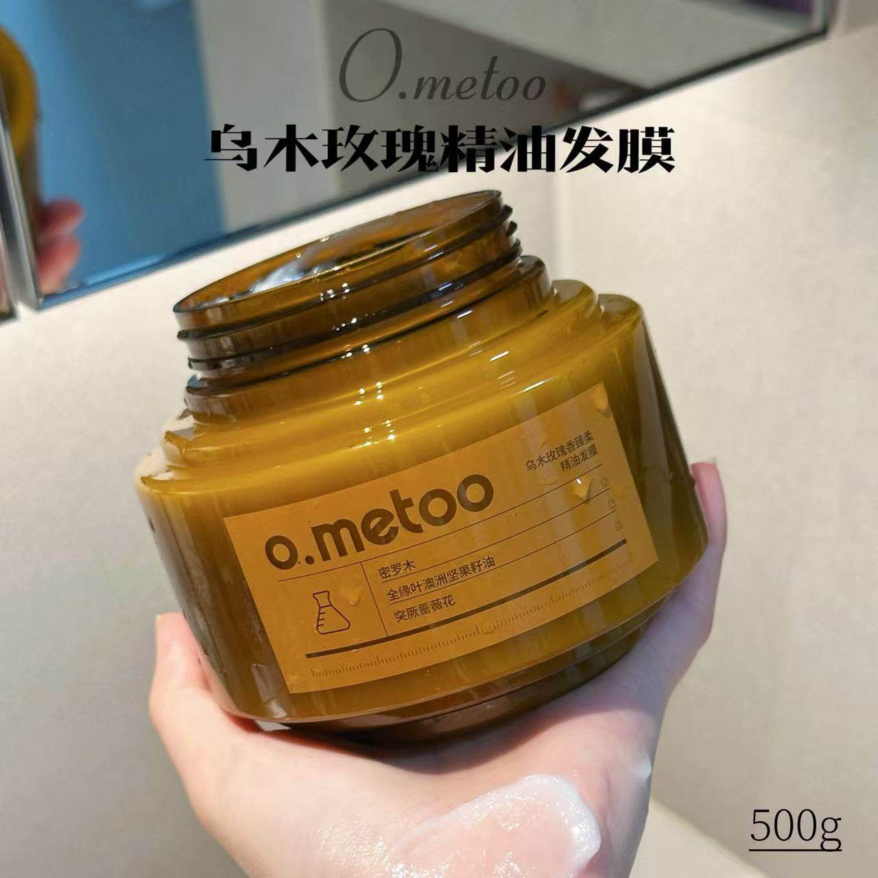 【到手2罐】o.metoo乌木玫瑰精油发膜乌木精油柔顺丝滑护发FL