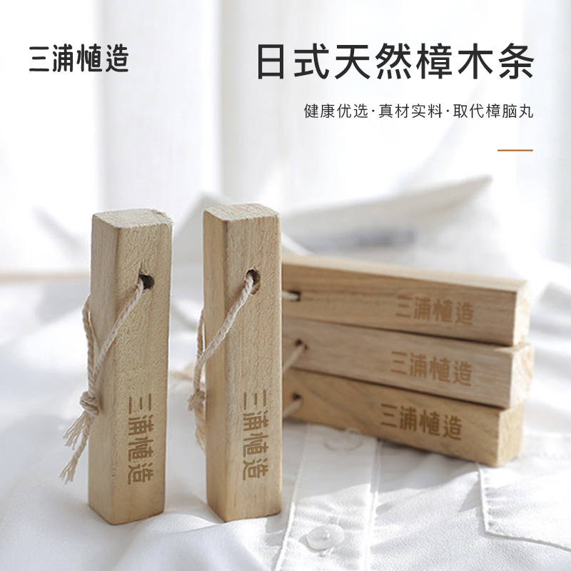 三浦植造香樟木衣柜防霉防虫除味驱天然樟木条防蟑螂防潮虫