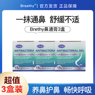 3盒装Breathy布雷辛儿童鼻通膏舒鼻膏小孩鼻子不通气贴塞通鼻神器