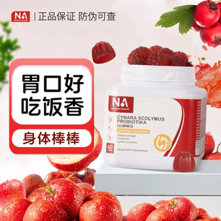 德国NA益生菌山楂小孩儿童消化健脾胃软糖宝宝积食官方正品 旗舰店