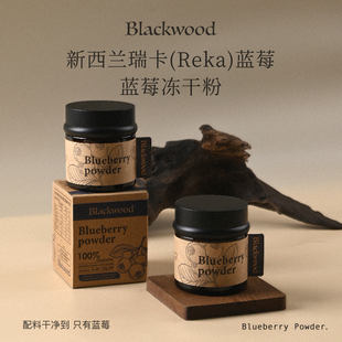 新西兰Blackwood蓝莓冻干粉花青素冲泡冲饮代餐营养粉膳食纤维
