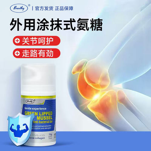 美国进口Breathy布雷希布雷辛青口素外用氨糖关节膏涂抹膝盖运动