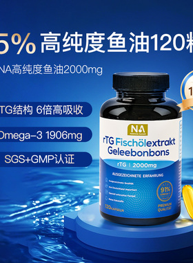 德国NA深海鱼油95%高纯度omega3成人DHA欧米茄3成人rtg120粒胶囊