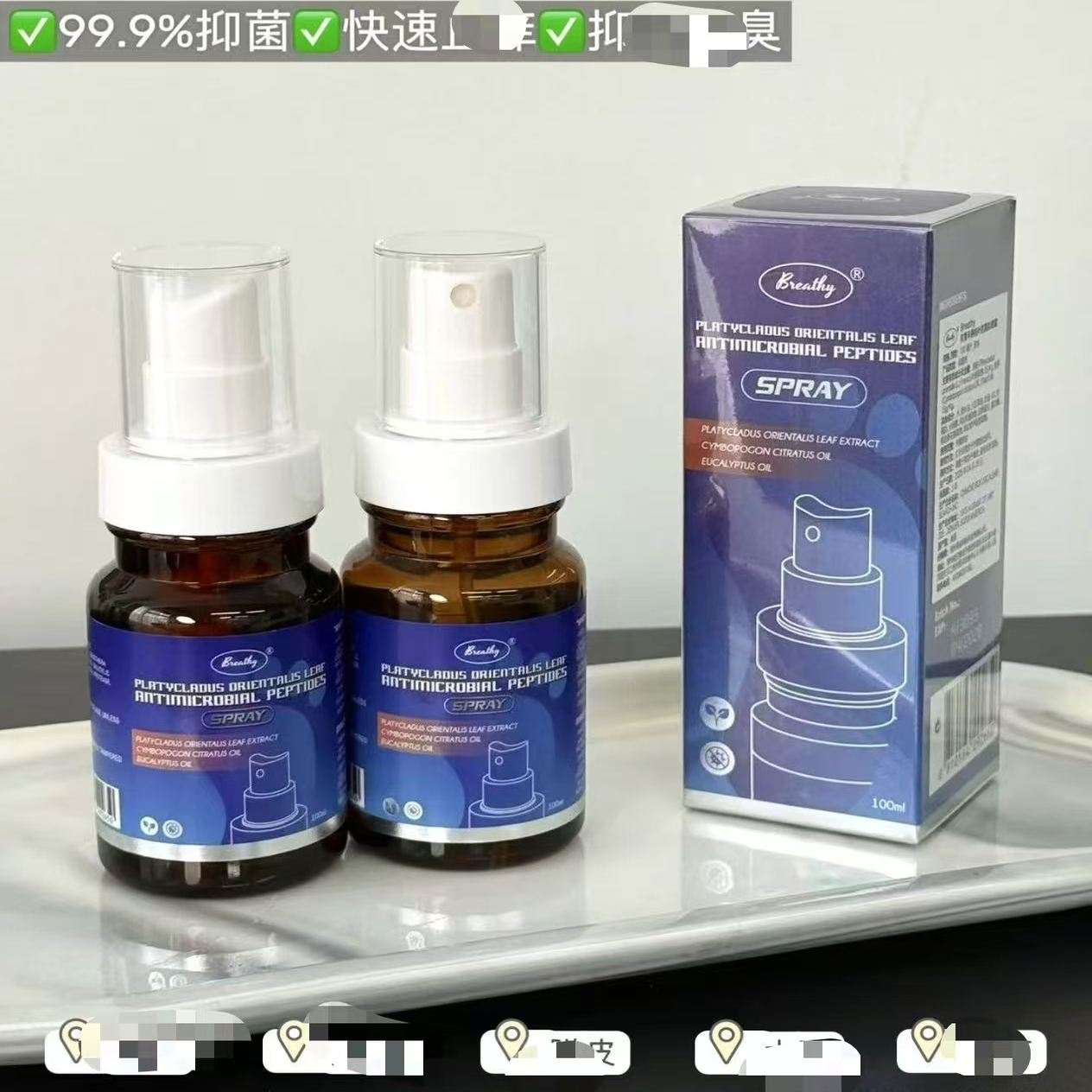Breathy布雷辛侧柏叶抗菌肽喷雾脚气喷雾抑菌止痒真菌感染正品