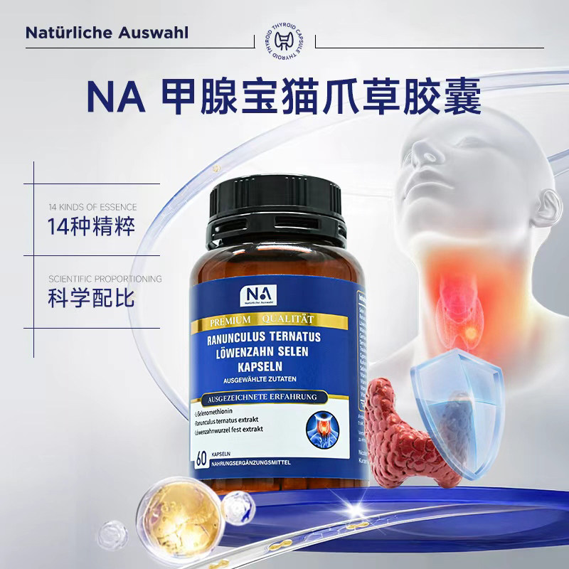 德国NA甲腺宝猫爪草胶囊喉咙畅快呼吸免免力姜黄素维生素b正品